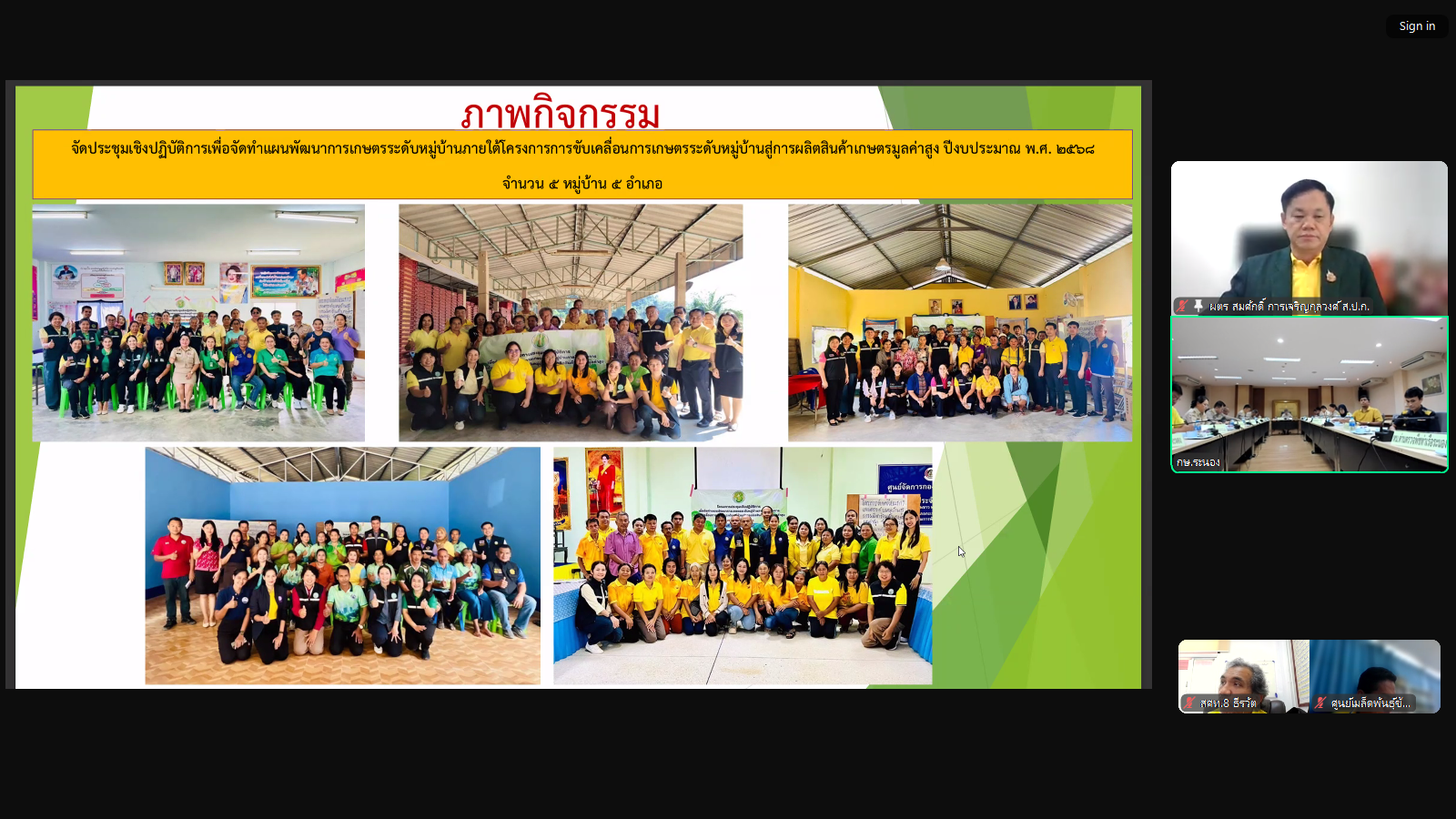 title - ผู้ตรวจราชการ ส.ป.ก. ร่วมประชุมตรวจติดตามผลการดำเนินงานโครงการตามแผนการตรวจราชการของผู้ตรวจราชการกระทรวงเกษตรและสหกรณ์ ประจำปีงบประมาณ พ.ศ. 2568 รอบที่ 2 เขตตรวจราชการที่ 6 จังหวัดระนอง และสตูล